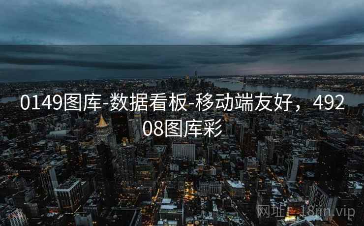 123图库_49图库首页